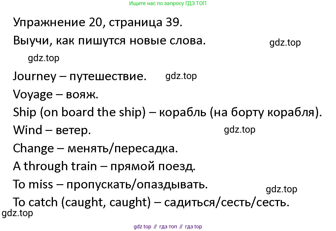 ГДЗ Английский язык (english), 4 класс Учебник (Student's book), авторы: Верещагина Ирина Николаевна (Vereshchagina Irina), Афанасьева Ольга Васильевна (Afanasyeva Olga), издательство Просвещение, Москва, 2023, серого цвета, Часть ( Part) 2, страница 39, номер 20, Решение 1