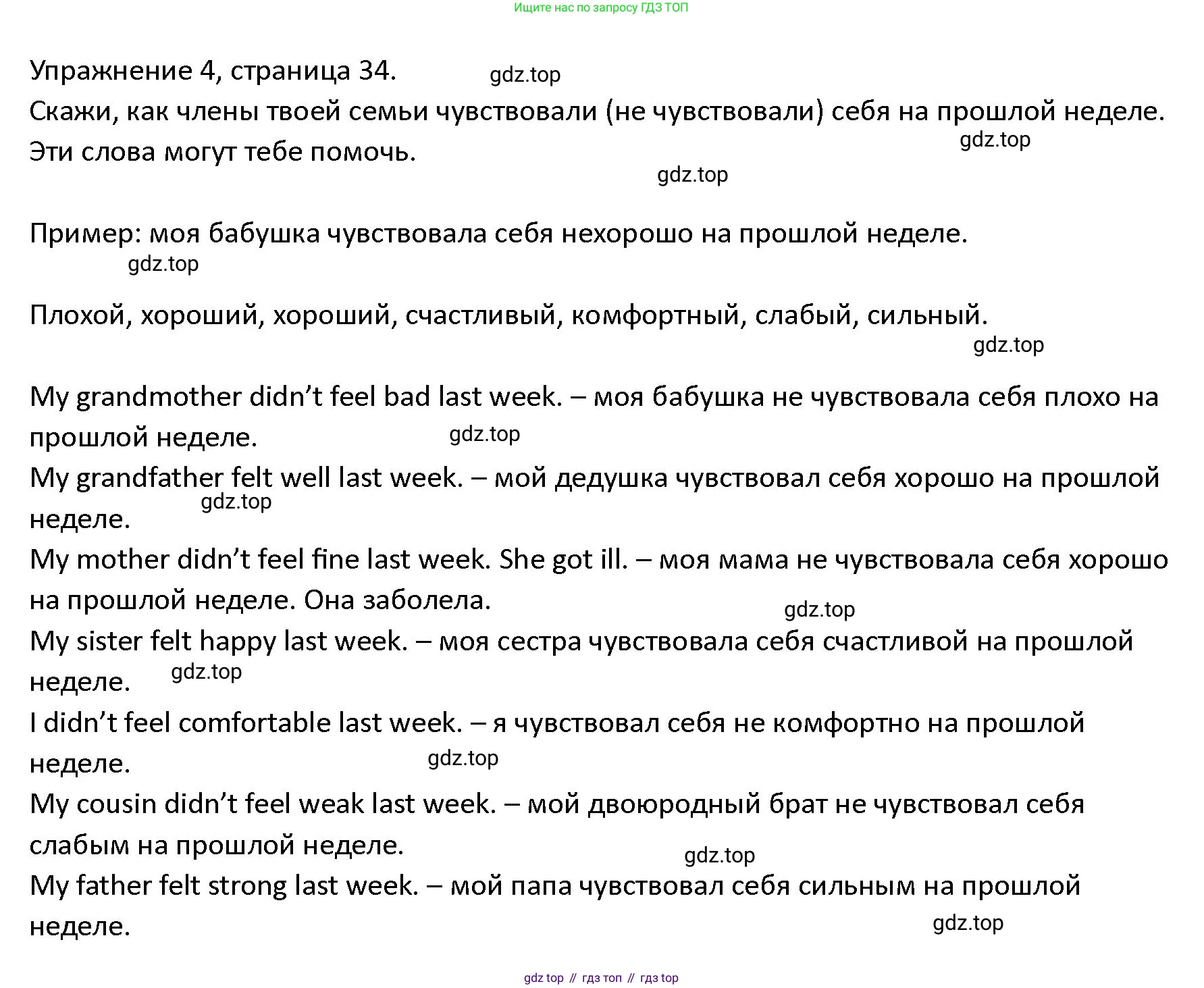 ГДЗ Английский язык (english), 4 класс Учебник (Student's book), авторы: Верещагина Ирина Николаевна (Vereshchagina Irina), Афанасьева Ольга Васильевна (Afanasyeva Olga), издательство Просвещение, Москва, 2023, серого цвета, Часть ( Part) 2, страница 34, номер 4, Решение 1