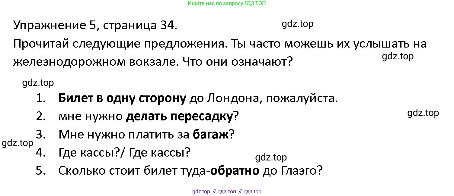 ГДЗ Английский язык (english), 4 класс Учебник (Student's book), авторы: Верещагина Ирина Николаевна (Vereshchagina Irina), Афанасьева Ольга Васильевна (Afanasyeva Olga), издательство Просвещение, Москва, 2023, серого цвета, Часть ( Part) 2, страница 34, номер 5, Решение 1