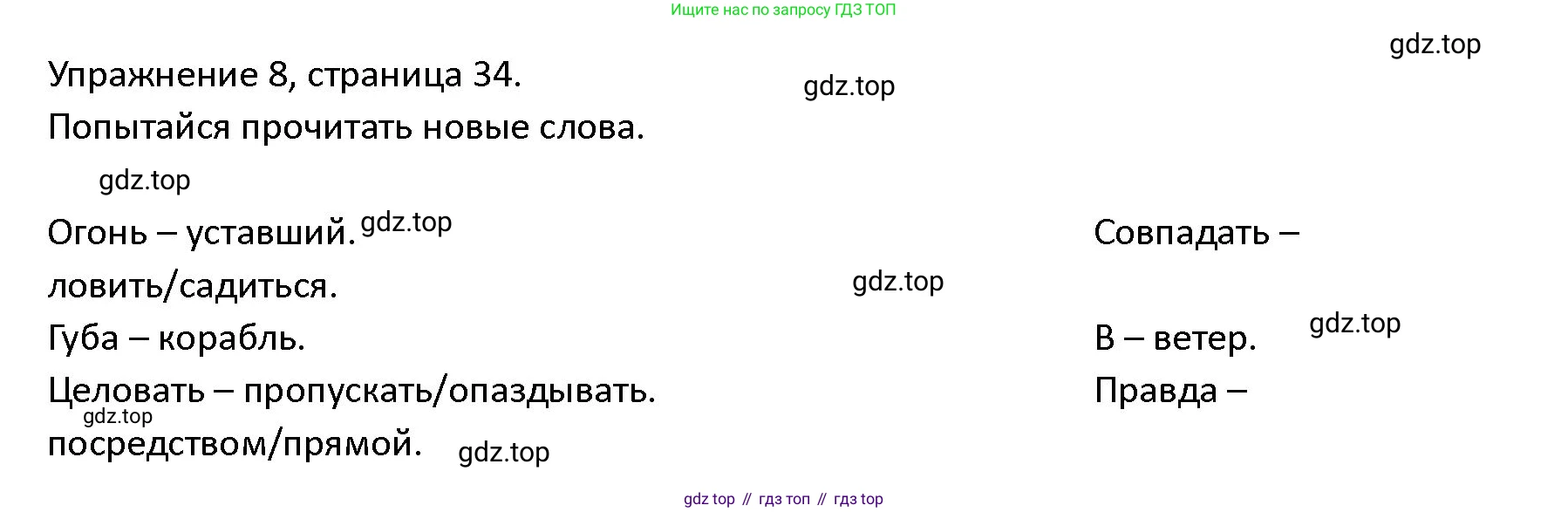 ГДЗ Английский язык (english), 4 класс Учебник (Student's book), авторы: Верещагина Ирина Николаевна (Vereshchagina Irina), Афанасьева Ольга Васильевна (Afanasyeva Olga), издательство Просвещение, Москва, 2023, серого цвета, Часть ( Part) 2, страница 34, номер 8, Решение 1