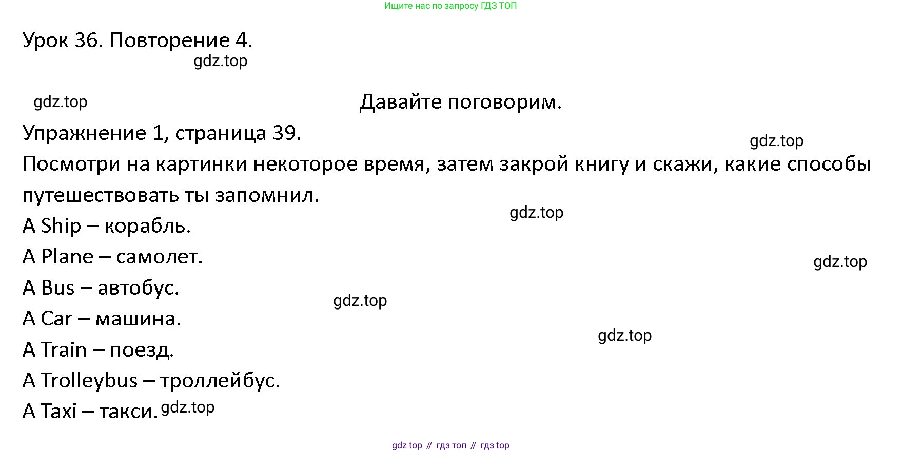 ГДЗ Английский язык (english), 4 класс Учебник (Student's book), авторы: Верещагина Ирина Николаевна (Vereshchagina Irina), Афанасьева Ольга Васильевна (Afanasyeva Olga), издательство Просвещение, Москва, 2023, серого цвета, Часть ( Part) 2, страница 39, номер 1, Решение 1