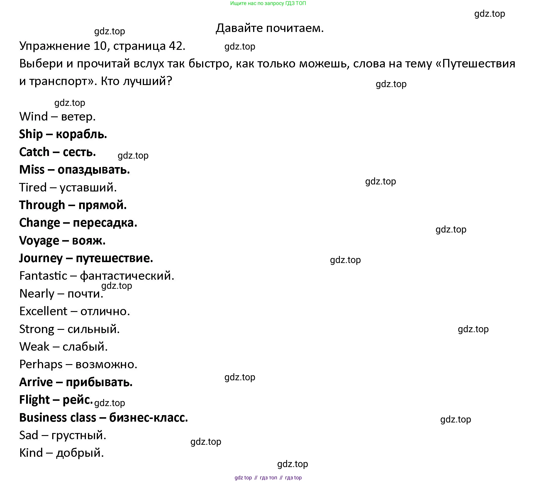 ГДЗ Английский язык (english), 4 класс Учебник (Student's book), авторы: Верещагина Ирина Николаевна (Vereshchagina Irina), Афанасьева Ольга Васильевна (Afanasyeva Olga), издательство Просвещение, Москва, 2023, серого цвета, Часть ( Part) 2, страница 42, номер 10, Решение 1