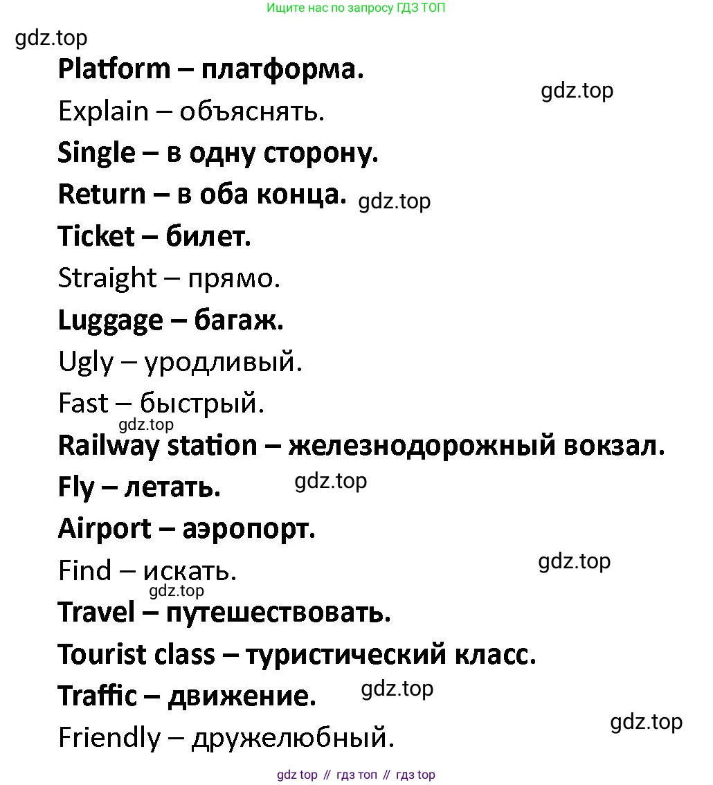 ГДЗ Английский язык (english), 4 класс Учебник (Student's book), авторы: Верещагина Ирина Николаевна (Vereshchagina Irina), Афанасьева Ольга Васильевна (Afanasyeva Olga), издательство Просвещение, Москва, 2023, серого цвета, Часть ( Part) 2, страница 42, номер 10, Решение 1 (продолжение 2)