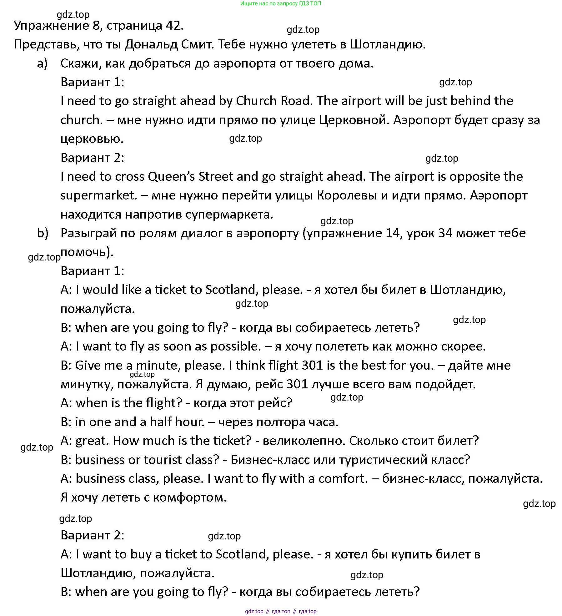 ГДЗ Английский язык (english), 4 класс Учебник (Student's book), авторы: Верещагина Ирина Николаевна (Vereshchagina Irina), Афанасьева Ольга Васильевна (Afanasyeva Olga), издательство Просвещение, Москва, 2023, серого цвета, Часть ( Part) 2, страница 42, номер 8, Решение 1