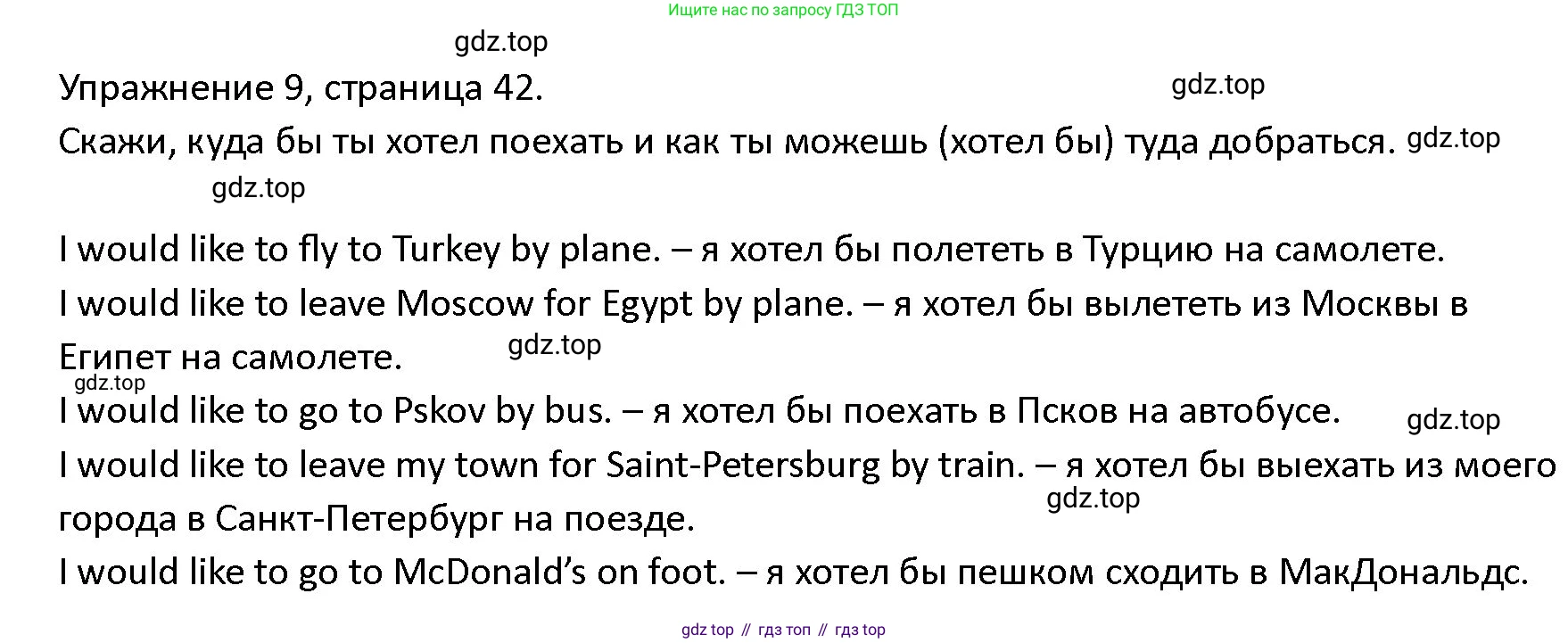 ГДЗ Английский язык (english), 4 класс Учебник (Student's book), авторы: Верещагина Ирина Николаевна (Vereshchagina Irina), Афанасьева Ольга Васильевна (Afanasyeva Olga), издательство Просвещение, Москва, 2023, серого цвета, Часть ( Part) 2, страница 42, номер 9, Решение 1