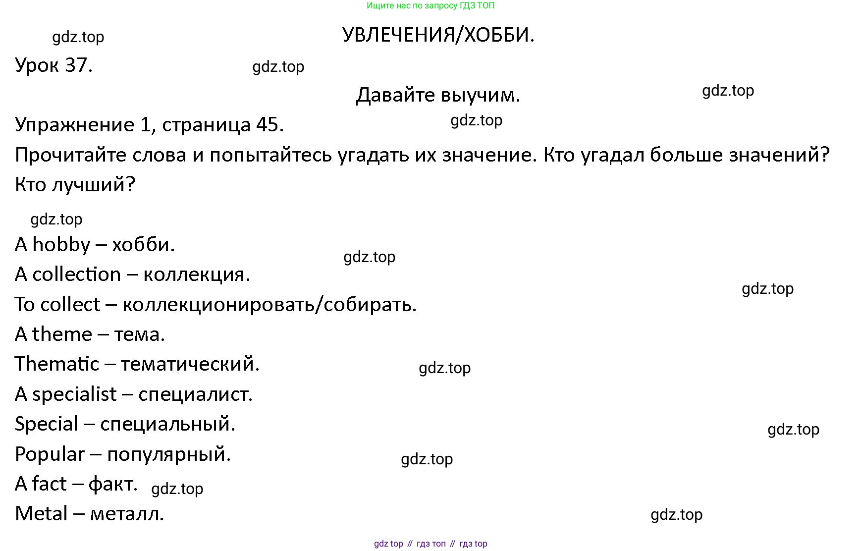 ГДЗ Английский язык (english), 4 класс Учебник (Student's book), авторы: Верещагина Ирина Николаевна (Vereshchagina Irina), Афанасьева Ольга Васильевна (Afanasyeva Olga), издательство Просвещение, Москва, 2023, серого цвета, Часть ( Part) 2, страница 45, номер 1, Решение 1