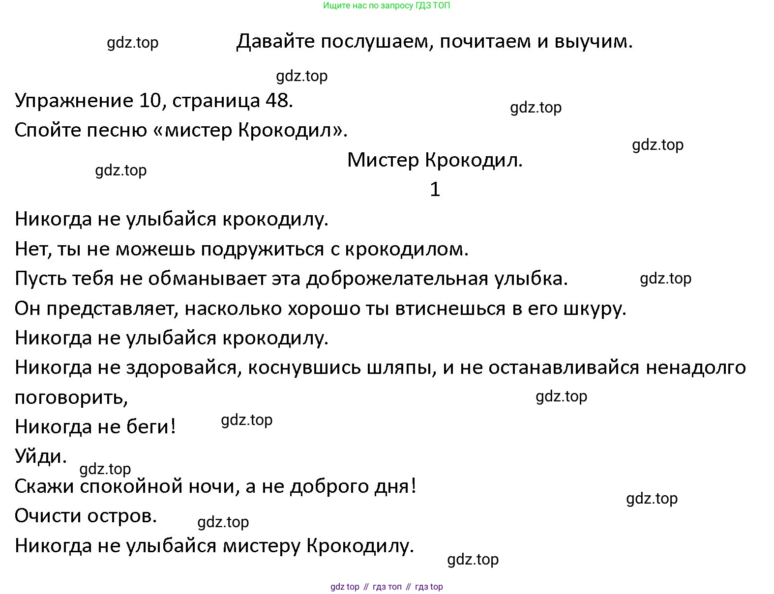ГДЗ Английский язык (english), 4 класс Учебник (Student's book), авторы: Верещагина Ирина Николаевна (Vereshchagina Irina), Афанасьева Ольга Васильевна (Afanasyeva Olga), издательство Просвещение, Москва, 2023, серого цвета, Часть ( Part) 2, страница 48, номер 10, Решение 1