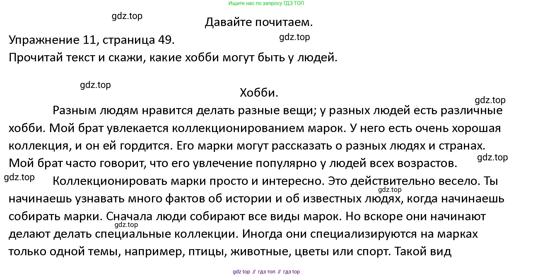 ГДЗ Английский язык (english), 4 класс Учебник (Student's book), авторы: Верещагина Ирина Николаевна (Vereshchagina Irina), Афанасьева Ольга Васильевна (Afanasyeva Olga), издательство Просвещение, Москва, 2023, серого цвета, Часть ( Part) 2, страница 49, номер 11, Решение 1