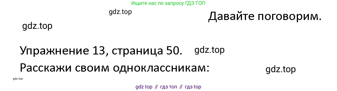 ГДЗ Английский язык (english), 4 класс Учебник (Student's book), авторы: Верещагина Ирина Николаевна (Vereshchagina Irina), Афанасьева Ольга Васильевна (Afanasyeva Olga), издательство Просвещение, Москва, 2023, серого цвета, Часть ( Part) 2, страница 50, номер 13, Решение 1