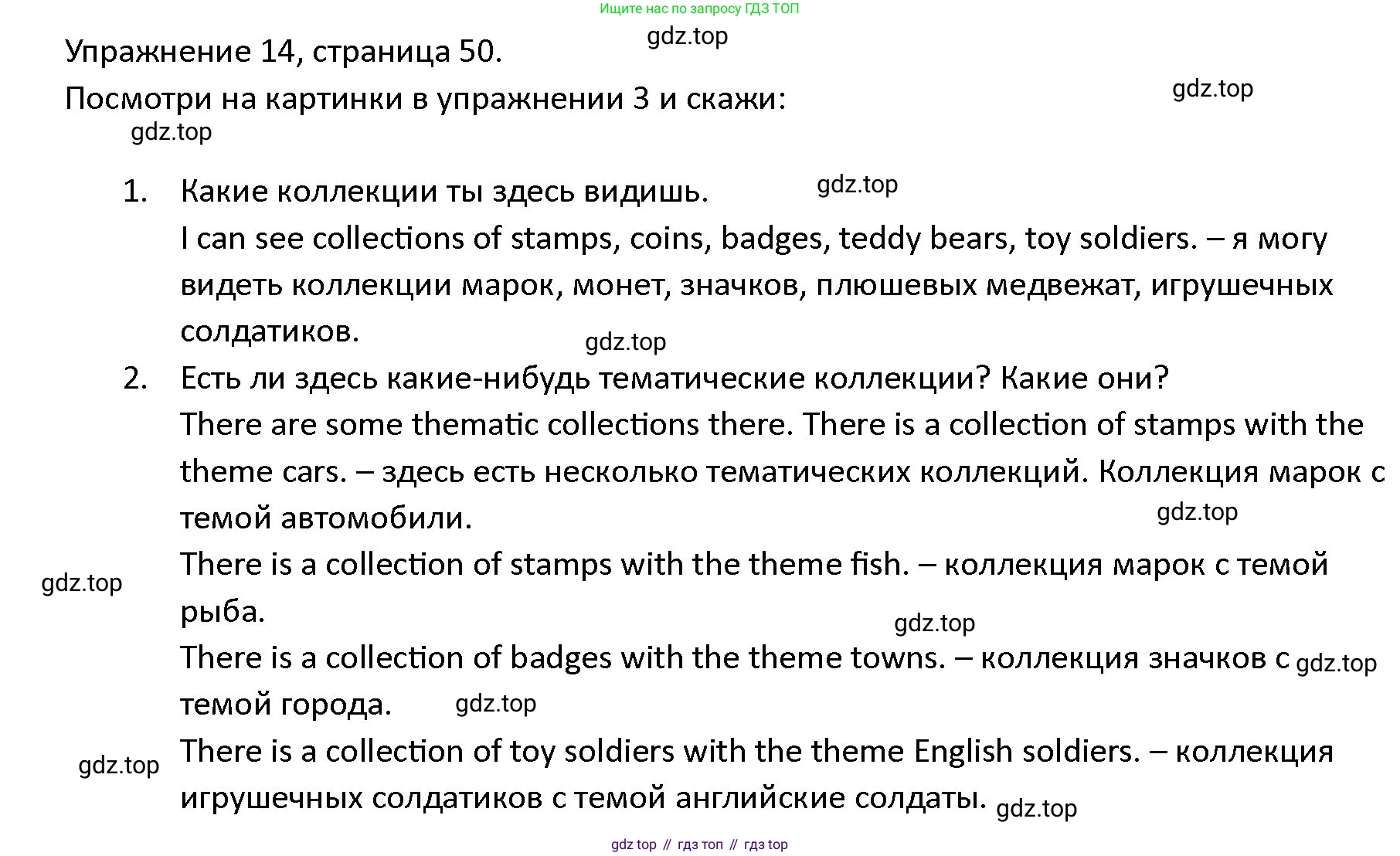 ГДЗ Английский язык (english), 4 класс Учебник (Student's book), авторы: Верещагина Ирина Николаевна (Vereshchagina Irina), Афанасьева Ольга Васильевна (Afanasyeva Olga), издательство Просвещение, Москва, 2023, серого цвета, Часть ( Part) 2, страница 50, номер 14, Решение 1