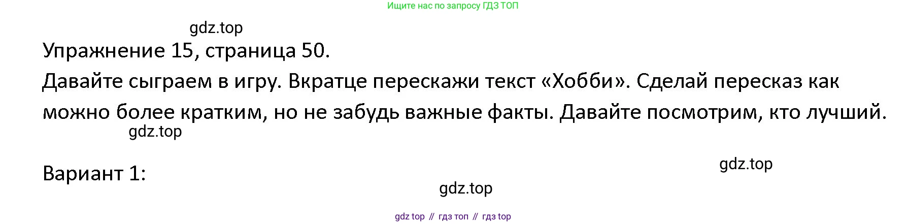 ГДЗ Английский язык (english), 4 класс Учебник (Student's book), авторы: Верещагина Ирина Николаевна (Vereshchagina Irina), Афанасьева Ольга Васильевна (Afanasyeva Olga), издательство Просвещение, Москва, 2023, серого цвета, Часть ( Part) 2, страница 50, номер 15, Решение 1