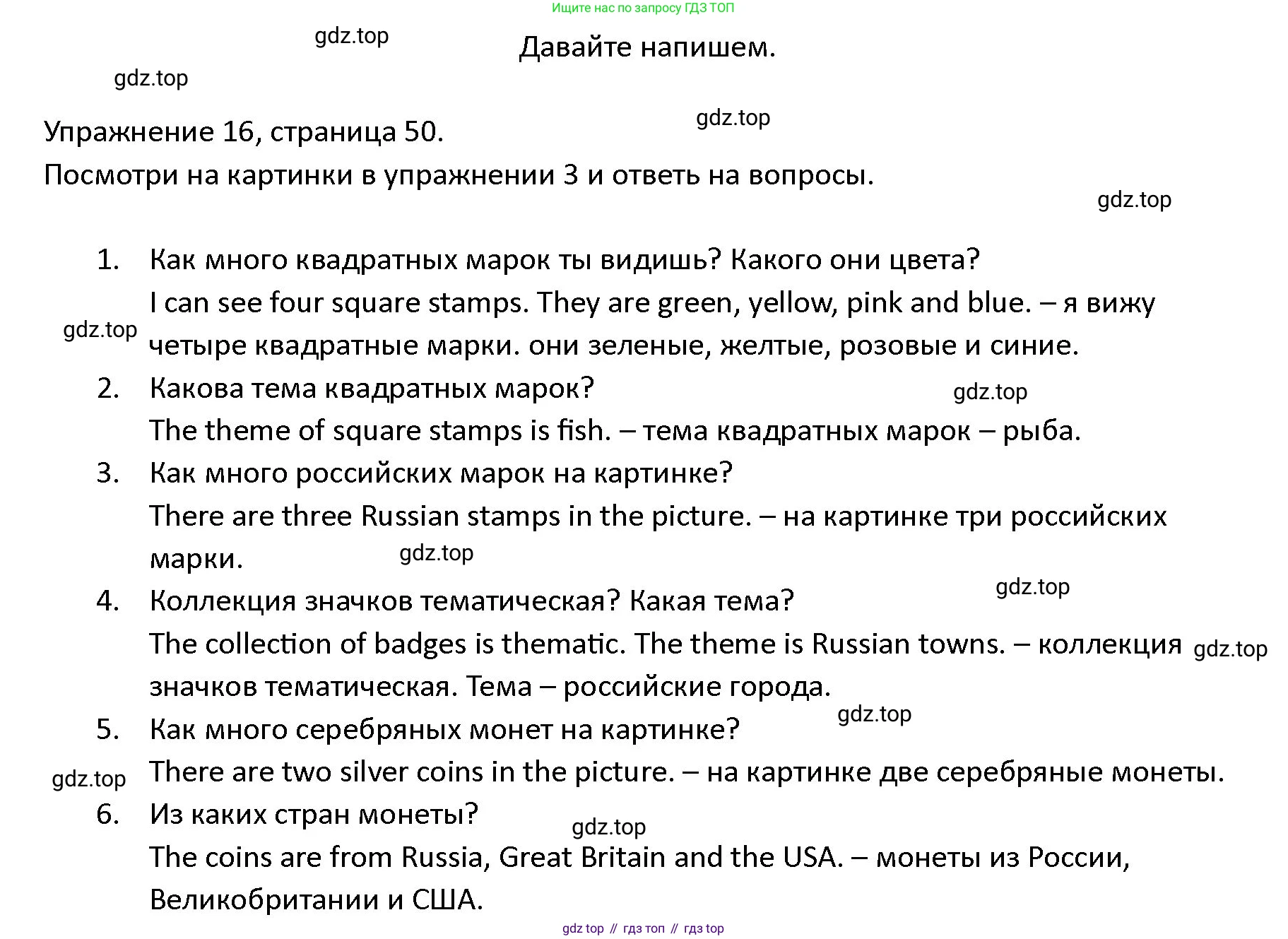 ГДЗ Английский язык (english), 4 класс Учебник (Student's book), авторы: Верещагина Ирина Николаевна (Vereshchagina Irina), Афанасьева Ольга Васильевна (Afanasyeva Olga), издательство Просвещение, Москва, 2023, серого цвета, Часть ( Part) 2, страница 50, номер 16, Решение 1