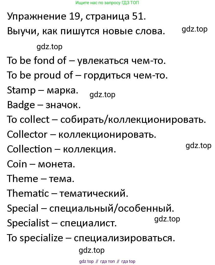 ГДЗ Английский язык (english), 4 класс Учебник (Student's book), авторы: Верещагина Ирина Николаевна (Vereshchagina Irina), Афанасьева Ольга Васильевна (Afanasyeva Olga), издательство Просвещение, Москва, 2023, серого цвета, Часть ( Part) 2, страница 51, номер 19, Решение 1
