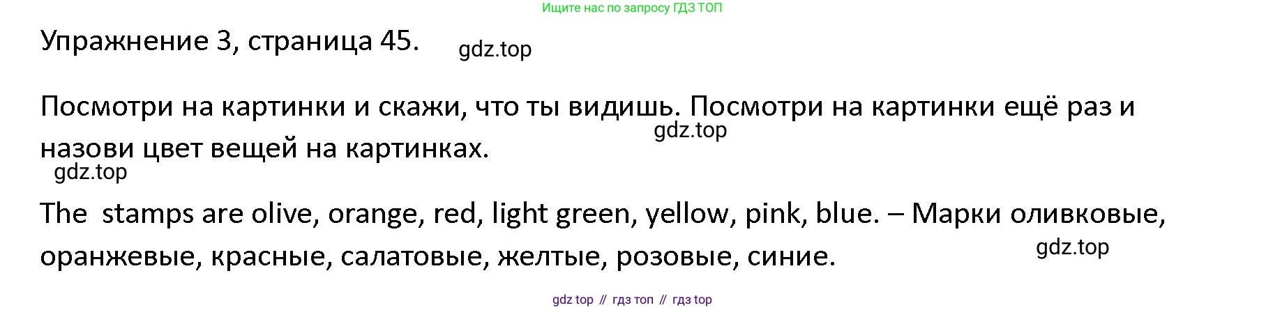 ГДЗ Английский язык (english), 4 класс Учебник (Student's book), авторы: Верещагина Ирина Николаевна (Vereshchagina Irina), Афанасьева Ольга Васильевна (Afanasyeva Olga), издательство Просвещение, Москва, 2023, серого цвета, Часть ( Part) 2, страница 45, номер 3, Решение 1