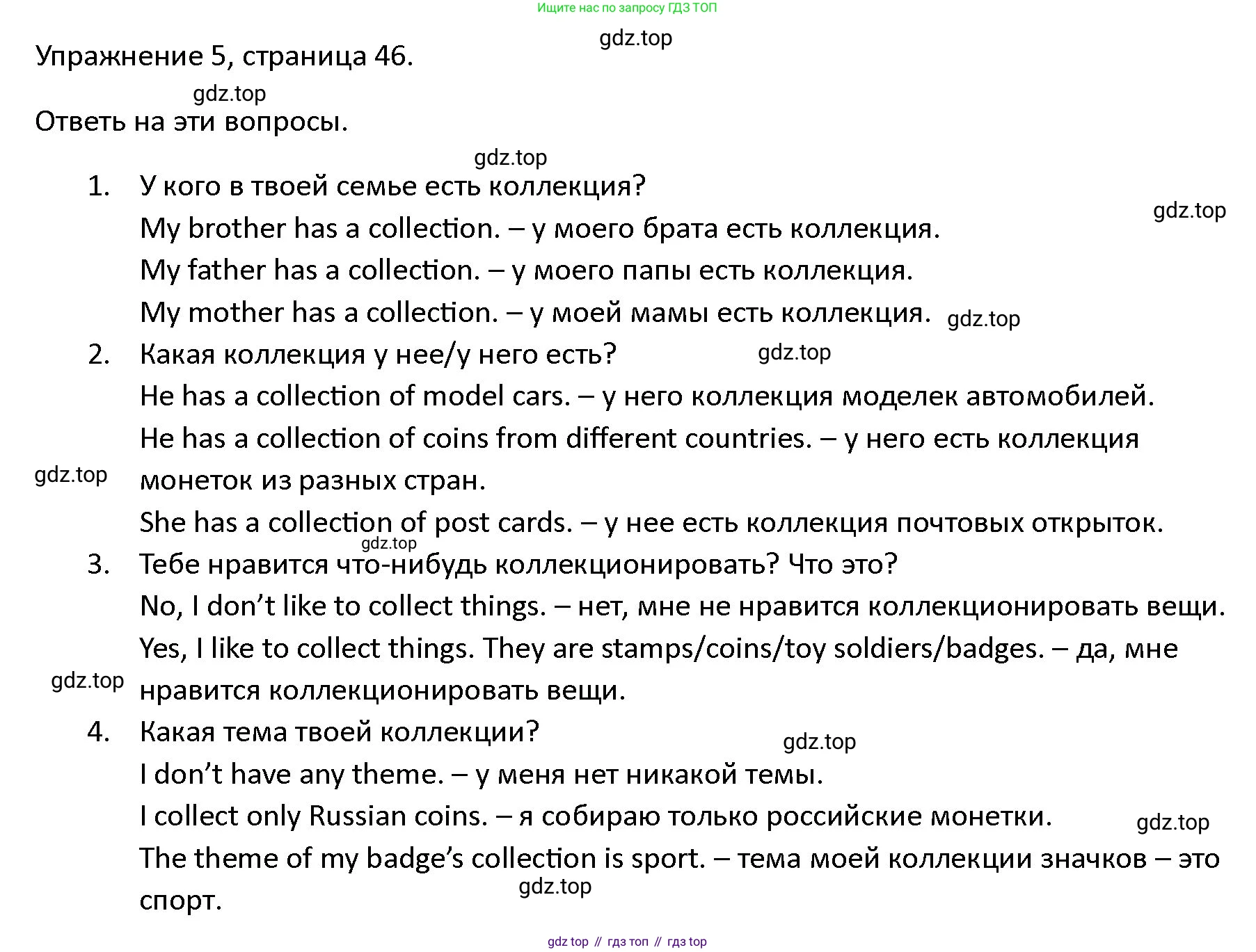 ГДЗ Английский язык (english), 4 класс Учебник (Student's book), авторы: Верещагина Ирина Николаевна (Vereshchagina Irina), Афанасьева Ольга Васильевна (Afanasyeva Olga), издательство Просвещение, Москва, 2023, серого цвета, Часть ( Part) 2, страница 46, номер 5, Решение 1