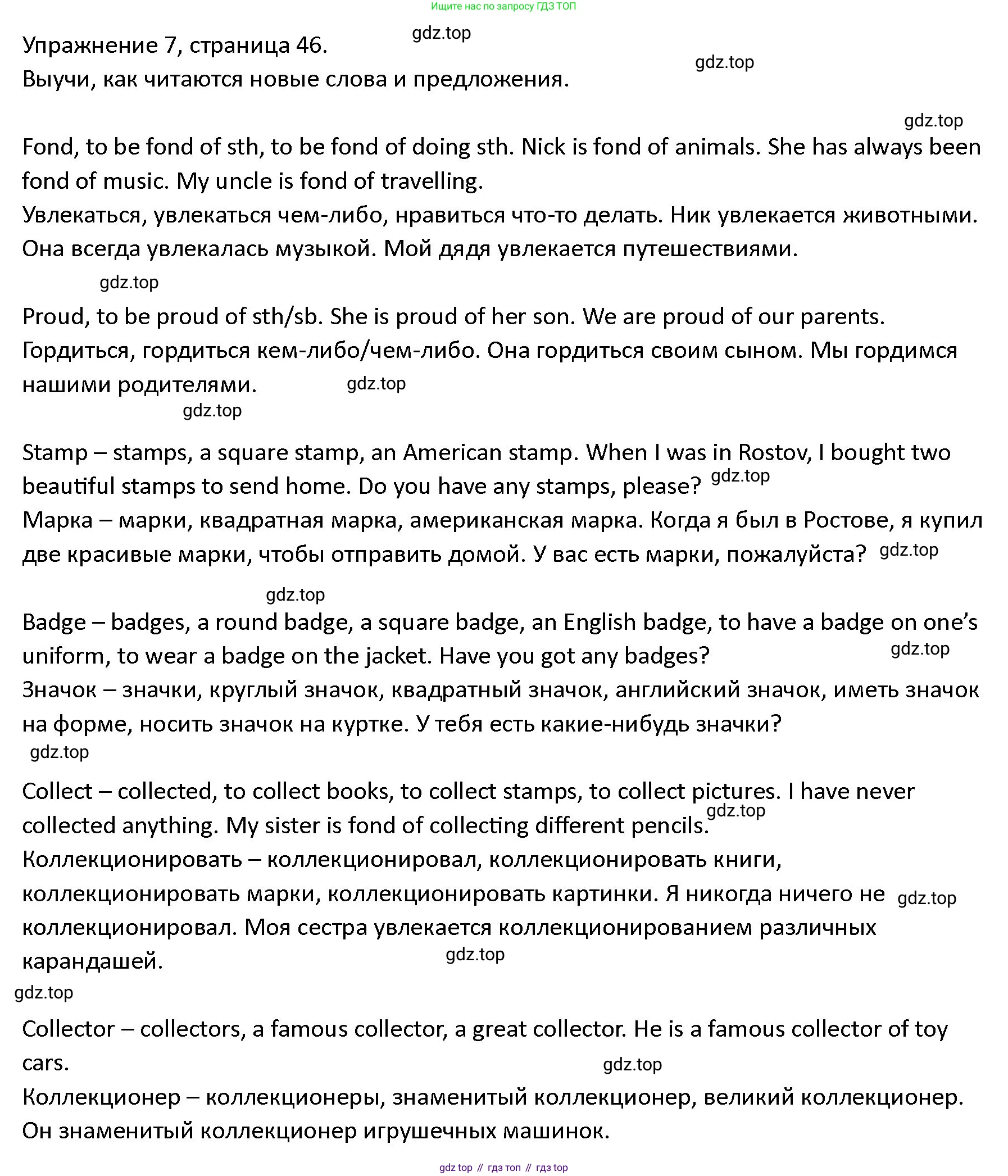 ГДЗ Английский язык (english), 4 класс Учебник (Student's book), авторы: Верещагина Ирина Николаевна (Vereshchagina Irina), Афанасьева Ольга Васильевна (Afanasyeva Olga), издательство Просвещение, Москва, 2023, серого цвета, Часть ( Part) 2, страница 46, номер 7, Решение 1