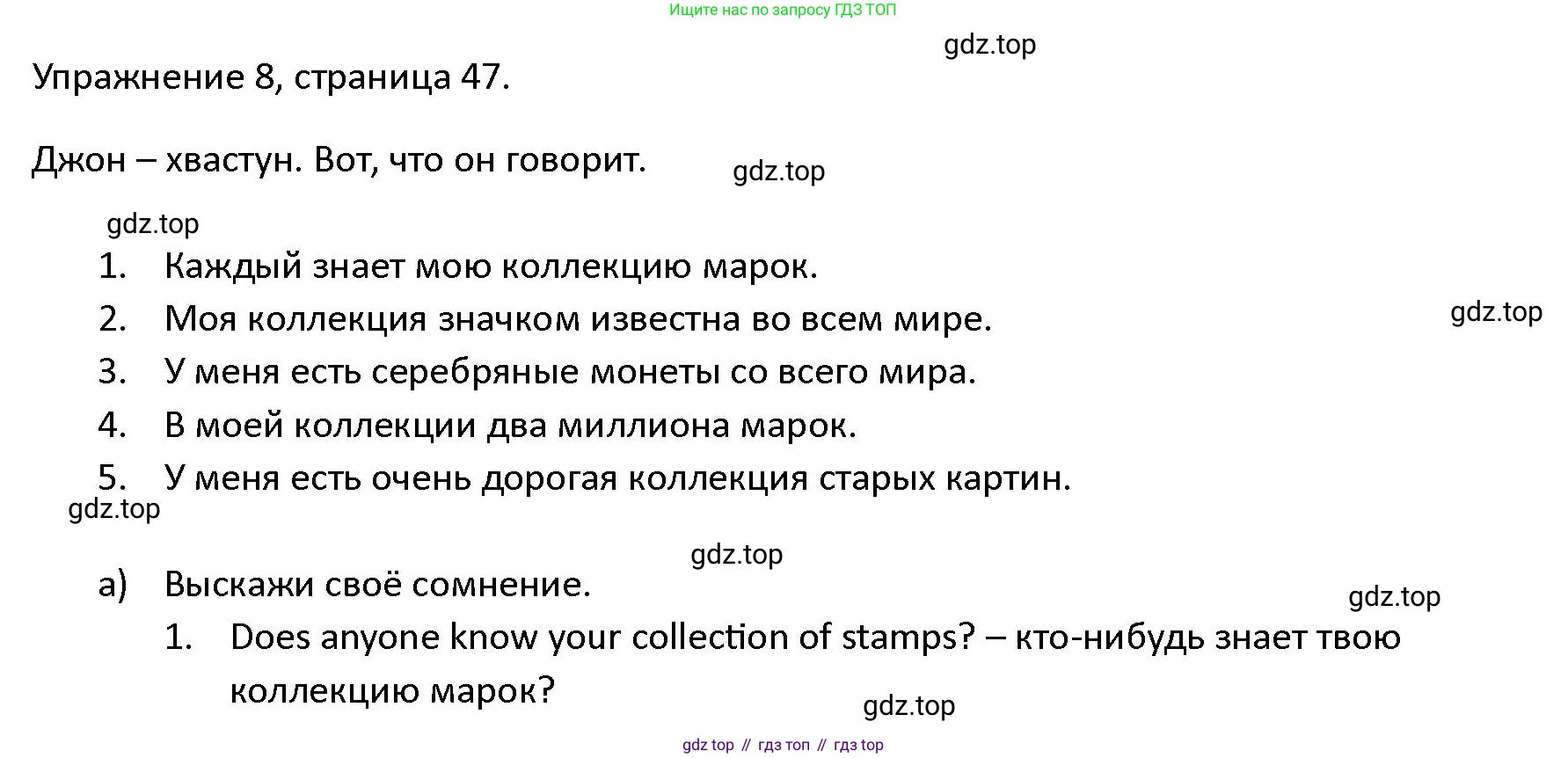 ГДЗ Английский язык (english), 4 класс Учебник (Student's book), авторы: Верещагина Ирина Николаевна (Vereshchagina Irina), Афанасьева Ольга Васильевна (Afanasyeva Olga), издательство Просвещение, Москва, 2023, серого цвета, Часть ( Part) 2, страница 47, номер 8, Решение 1