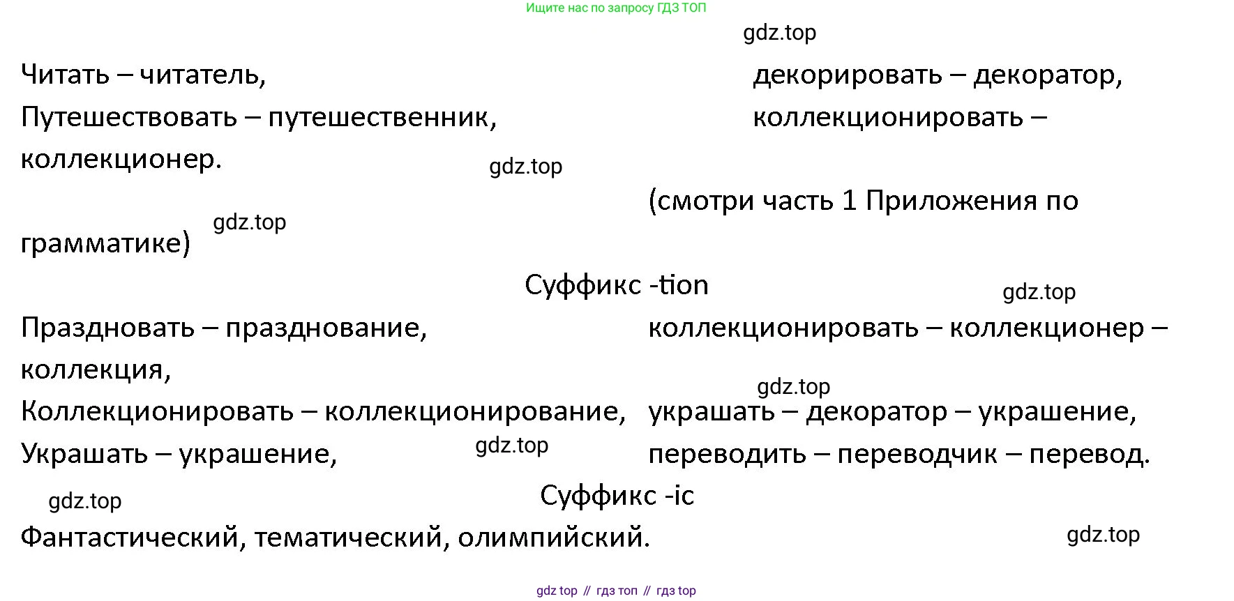 ГДЗ Английский язык (english), 4 класс Учебник (Student's book), авторы: Верещагина Ирина Николаевна (Vereshchagina Irina), Афанасьева Ольга Васильевна (Afanasyeva Olga), издательство Просвещение, Москва, 2023, серого цвета, Часть ( Part) 2, страница 47, номер 9, Решение 1 (продолжение 2)