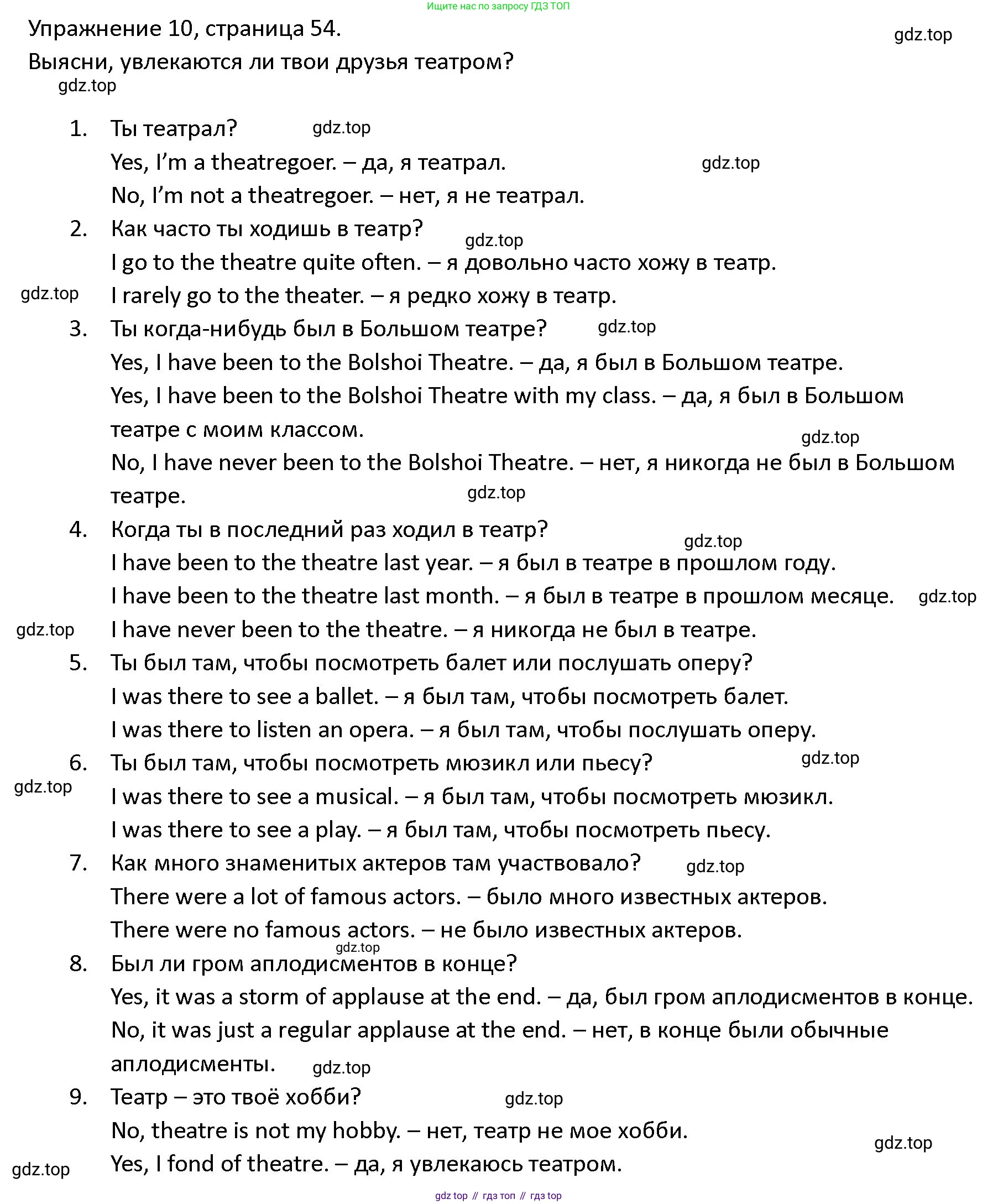 ГДЗ Английский язык (english), 4 класс Учебник (Student's book), авторы: Верещагина Ирина Николаевна (Vereshchagina Irina), Афанасьева Ольга Васильевна (Afanasyeva Olga), издательство Просвещение, Москва, 2023, серого цвета, Часть ( Part) 2, страница 54, номер 10, Решение 1