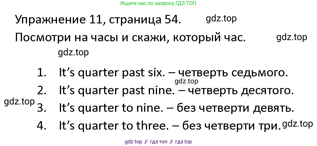 ГДЗ Английский язык (english), 4 класс Учебник (Student's book), авторы: Верещагина Ирина Николаевна (Vereshchagina Irina), Афанасьева Ольга Васильевна (Afanasyeva Olga), издательство Просвещение, Москва, 2023, серого цвета, Часть ( Part) 2, страница 54, номер 11, Решение 1