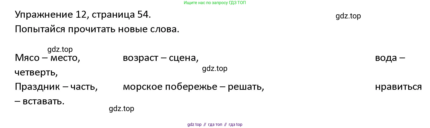 ГДЗ Английский язык (english), 4 класс Учебник (Student's book), авторы: Верещагина Ирина Николаевна (Vereshchagina Irina), Афанасьева Ольга Васильевна (Afanasyeva Olga), издательство Просвещение, Москва, 2023, серого цвета, Часть ( Part) 2, страница 54, номер 12, Решение 1