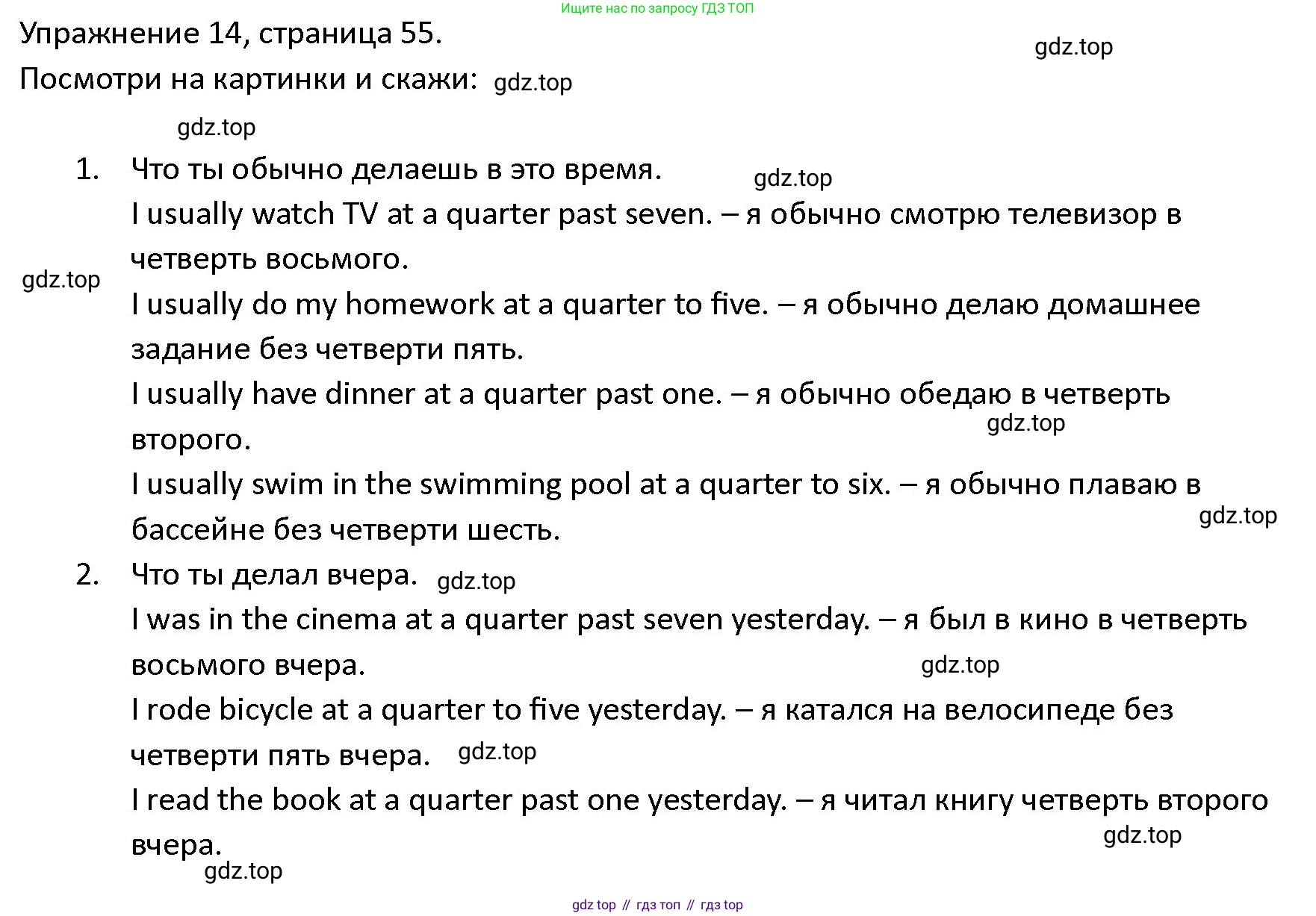 ГДЗ Английский язык (english), 4 класс Учебник (Student's book), авторы: Верещагина Ирина Николаевна (Vereshchagina Irina), Афанасьева Ольга Васильевна (Afanasyeva Olga), издательство Просвещение, Москва, 2023, серого цвета, Часть ( Part) 2, страница 55, номер 14, Решение 1