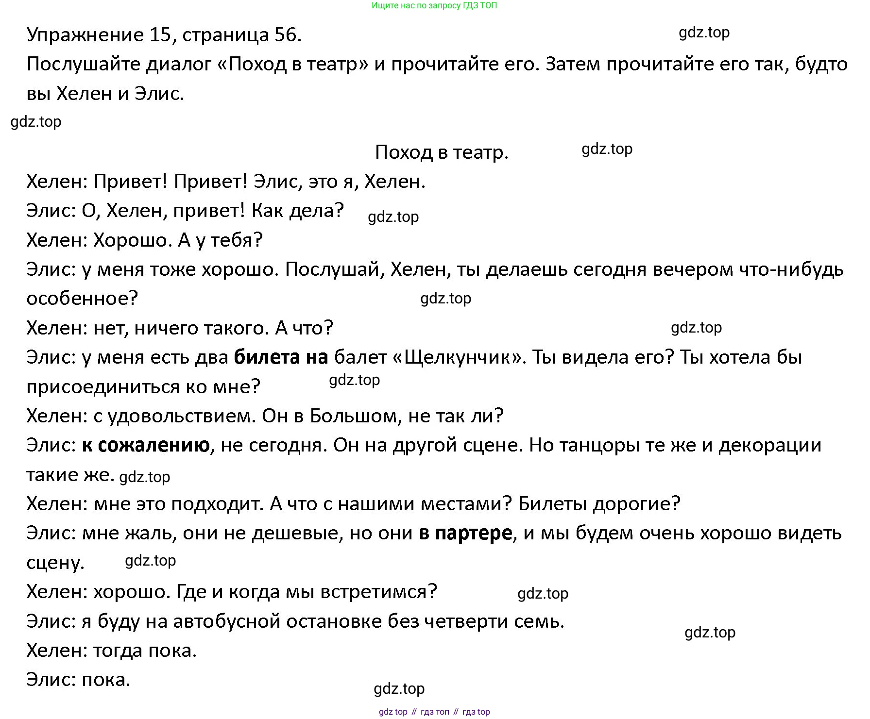 ГДЗ Английский язык (english), 4 класс Учебник (Student's book), авторы: Верещагина Ирина Николаевна (Vereshchagina Irina), Афанасьева Ольга Васильевна (Afanasyeva Olga), издательство Просвещение, Москва, 2023, серого цвета, Часть ( Part) 2, страница 56, номер 15, Решение 1