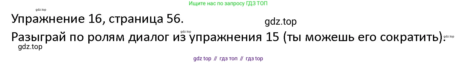 ГДЗ Английский язык (english), 4 класс Учебник (Student's book), авторы: Верещагина Ирина Николаевна (Vereshchagina Irina), Афанасьева Ольга Васильевна (Afanasyeva Olga), издательство Просвещение, Москва, 2023, серого цвета, Часть ( Part) 2, страница 56, номер 16, Решение 1