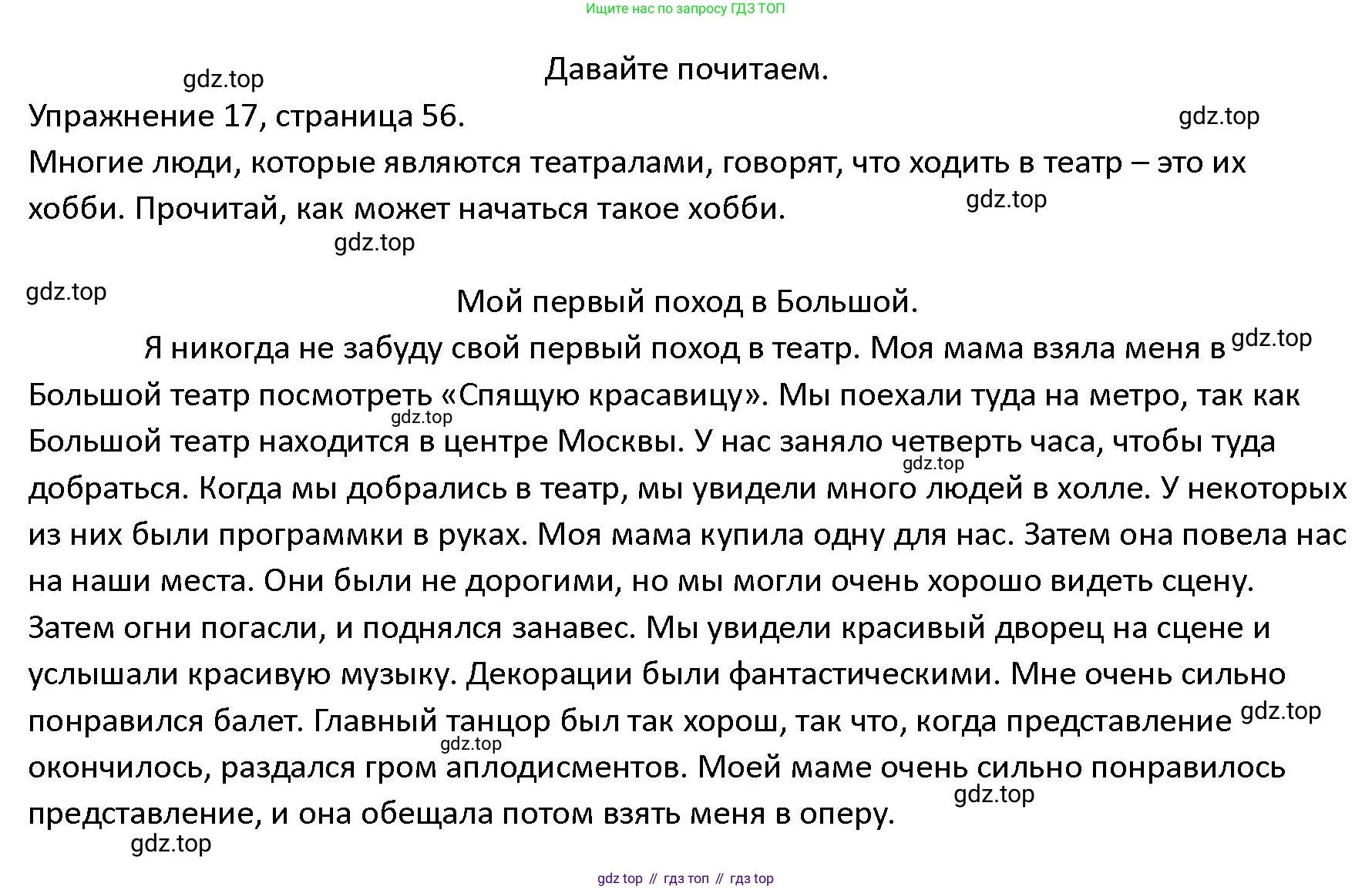 ГДЗ Английский язык (english), 4 класс Учебник (Student's book), авторы: Верещагина Ирина Николаевна (Vereshchagina Irina), Афанасьева Ольга Васильевна (Afanasyeva Olga), издательство Просвещение, Москва, 2023, серого цвета, Часть ( Part) 2, страница 56, номер 17, Решение 1