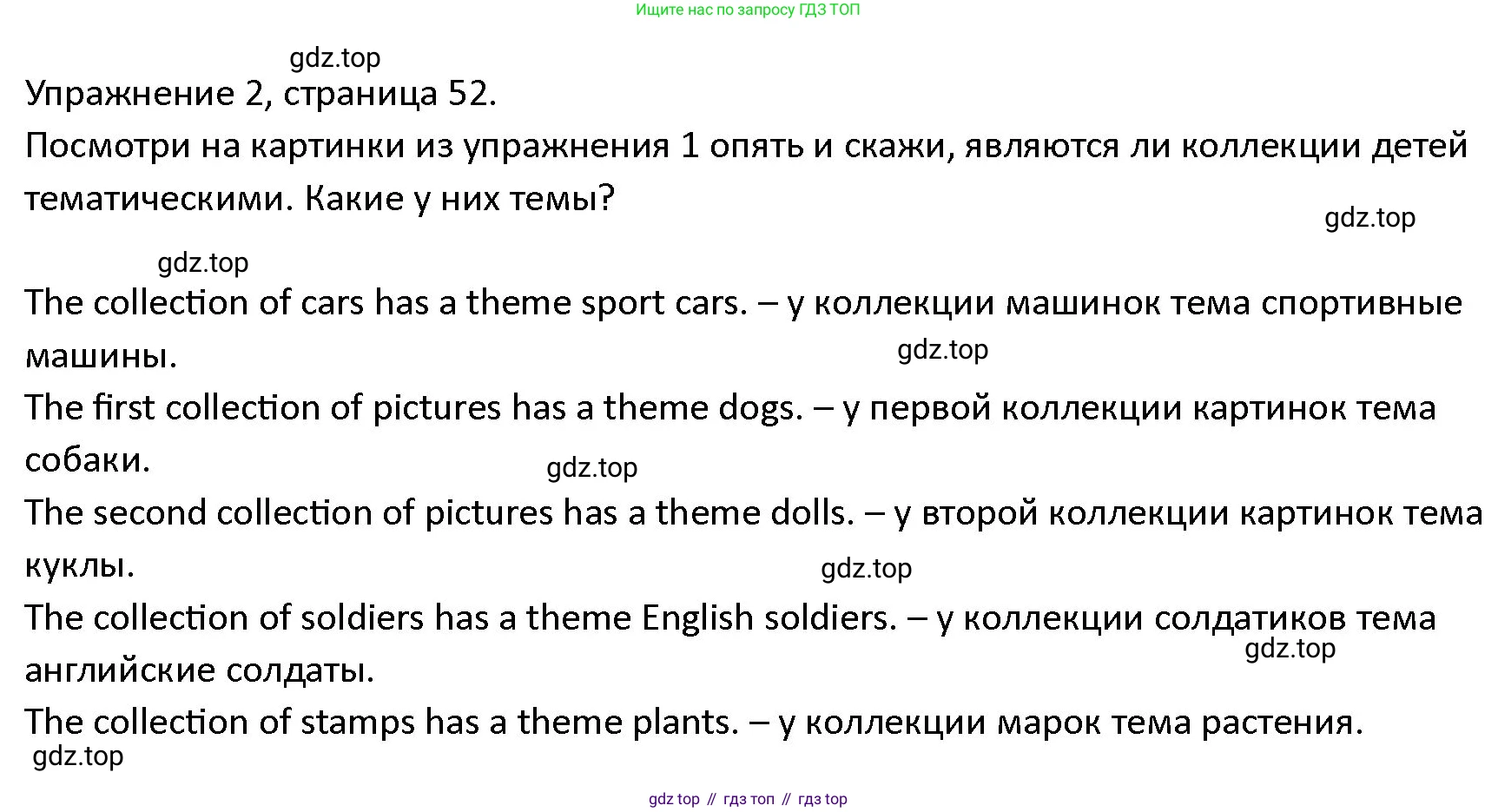 ГДЗ Английский язык (english), 4 класс Учебник (Student's book), авторы: Верещагина Ирина Николаевна (Vereshchagina Irina), Афанасьева Ольга Васильевна (Afanasyeva Olga), издательство Просвещение, Москва, 2023, серого цвета, Часть ( Part) 2, страница 52, номер 2, Решение 1
