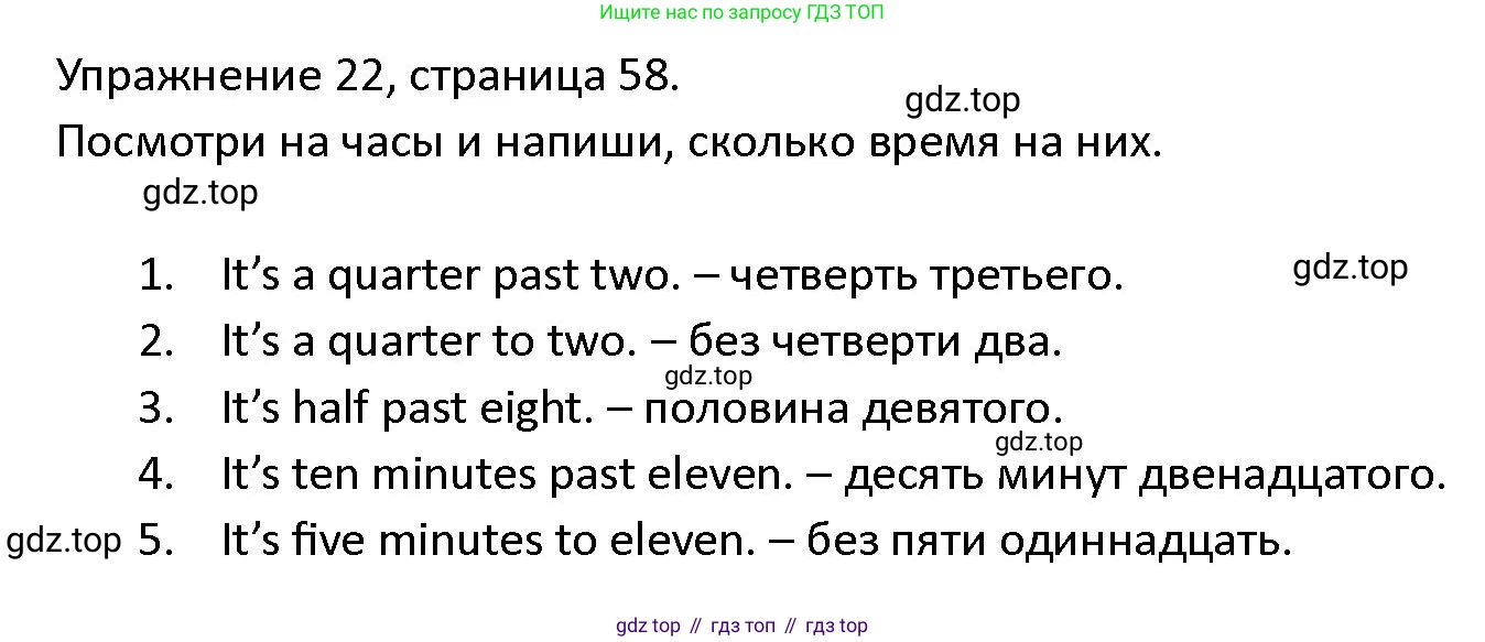 ГДЗ Английский язык (english), 4 класс Учебник (Student's book), авторы: Верещагина Ирина Николаевна (Vereshchagina Irina), Афанасьева Ольга Васильевна (Afanasyeva Olga), издательство Просвещение, Москва, 2023, серого цвета, Часть ( Part) 2, страница 58, номер 22, Решение 1