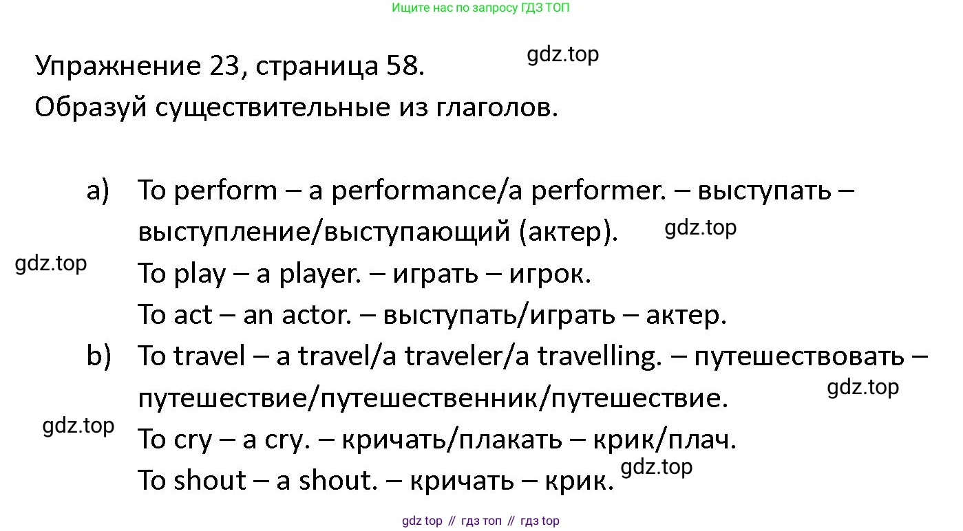 ГДЗ Английский язык (english), 4 класс Учебник (Student's book), авторы: Верещагина Ирина Николаевна (Vereshchagina Irina), Афанасьева Ольга Васильевна (Afanasyeva Olga), издательство Просвещение, Москва, 2023, серого цвета, Часть ( Part) 2, страница 58, номер 23, Решение 1