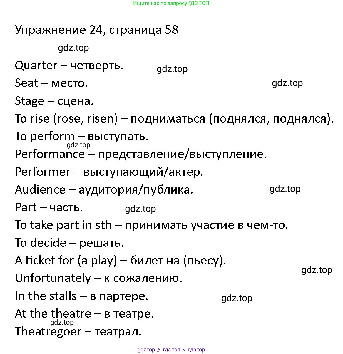 ГДЗ Английский язык (english), 4 класс Учебник (Student's book), авторы: Верещагина Ирина Николаевна (Vereshchagina Irina), Афанасьева Ольга Васильевна (Afanasyeva Olga), издательство Просвещение, Москва, 2023, серого цвета, Часть ( Part) 2, страница 58, номер 24, Решение 1