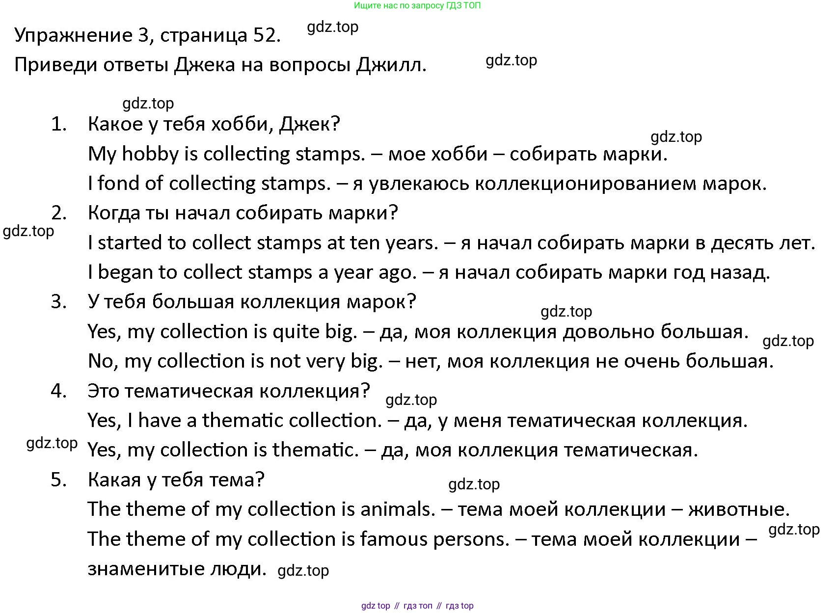 ГДЗ Английский язык (english), 4 класс Учебник (Student's book), авторы: Верещагина Ирина Николаевна (Vereshchagina Irina), Афанасьева Ольга Васильевна (Afanasyeva Olga), издательство Просвещение, Москва, 2023, серого цвета, Часть ( Part) 2, страница 52, номер 3, Решение 1