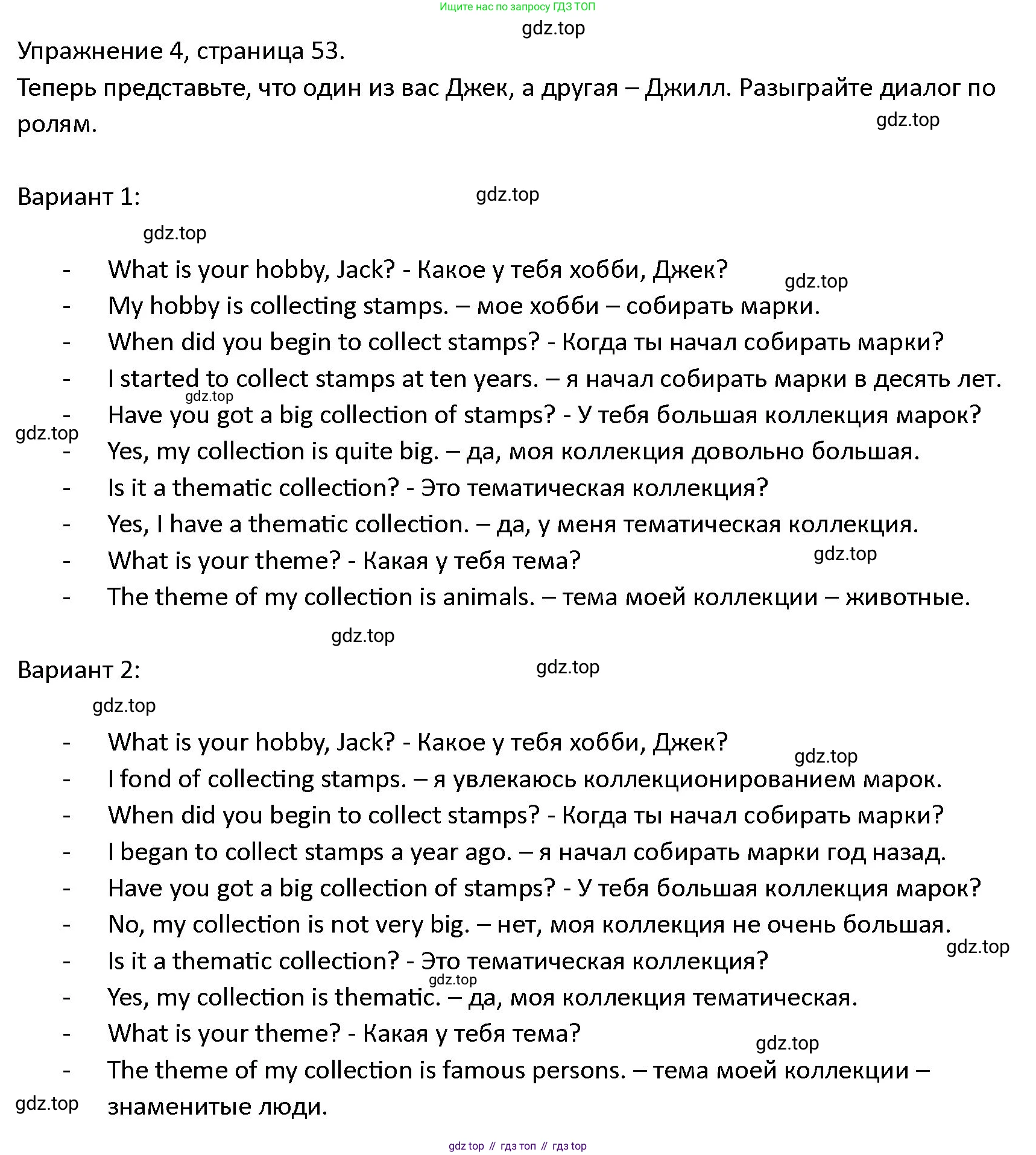 ГДЗ Английский язык (english), 4 класс Учебник (Student's book), авторы: Верещагина Ирина Николаевна (Vereshchagina Irina), Афанасьева Ольга Васильевна (Afanasyeva Olga), издательство Просвещение, Москва, 2023, серого цвета, Часть ( Part) 2, страница 53, номер 4, Решение 1