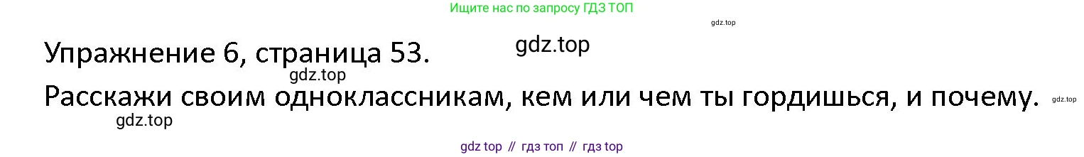 ГДЗ Английский язык (english), 4 класс Учебник (Student's book), авторы: Верещагина Ирина Николаевна (Vereshchagina Irina), Афанасьева Ольга Васильевна (Afanasyeva Olga), издательство Просвещение, Москва, 2023, серого цвета, Часть ( Part) 2, страница 53, номер 6, Решение 1