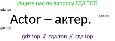 ГДЗ Английский язык (english), 4 класс Учебник (Student's book), авторы: Верещагина Ирина Николаевна (Vereshchagina Irina), Афанасьева Ольга Васильевна (Afanasyeva Olga), издательство Просвещение, Москва, 2023, серого цвета, Часть ( Part) 2, страница 54, номер 8, Решение 1 (продолжение 2)