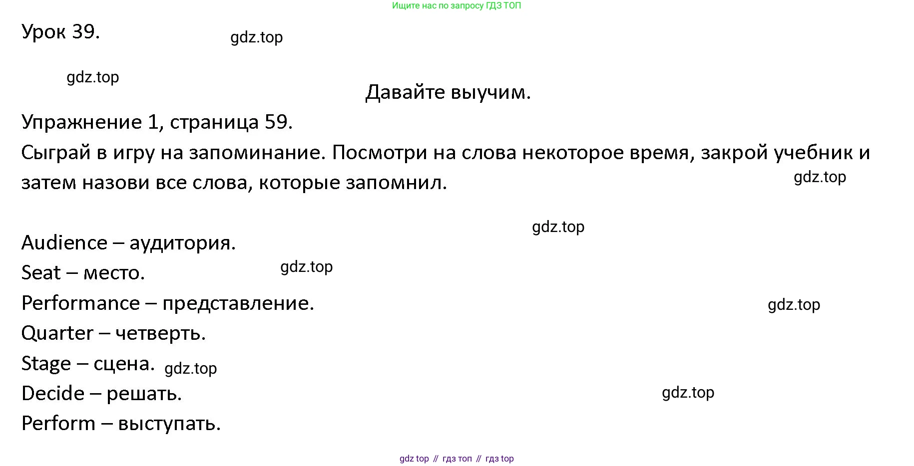 ГДЗ Английский язык (english), 4 класс Учебник (Student's book), авторы: Верещагина Ирина Николаевна (Vereshchagina Irina), Афанасьева Ольга Васильевна (Afanasyeva Olga), издательство Просвещение, Москва, 2023, серого цвета, Часть ( Part) 2, страница 59, номер 1, Решение 1