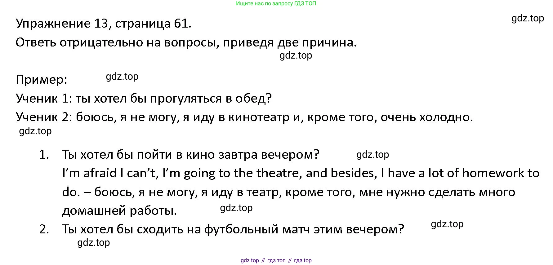 ГДЗ Английский язык (english), 4 класс Учебник (Student's book), авторы: Верещагина Ирина Николаевна (Vereshchagina Irina), Афанасьева Ольга Васильевна (Afanasyeva Olga), издательство Просвещение, Москва, 2023, серого цвета, Часть ( Part) 2, страница 61, номер 13, Решение 1