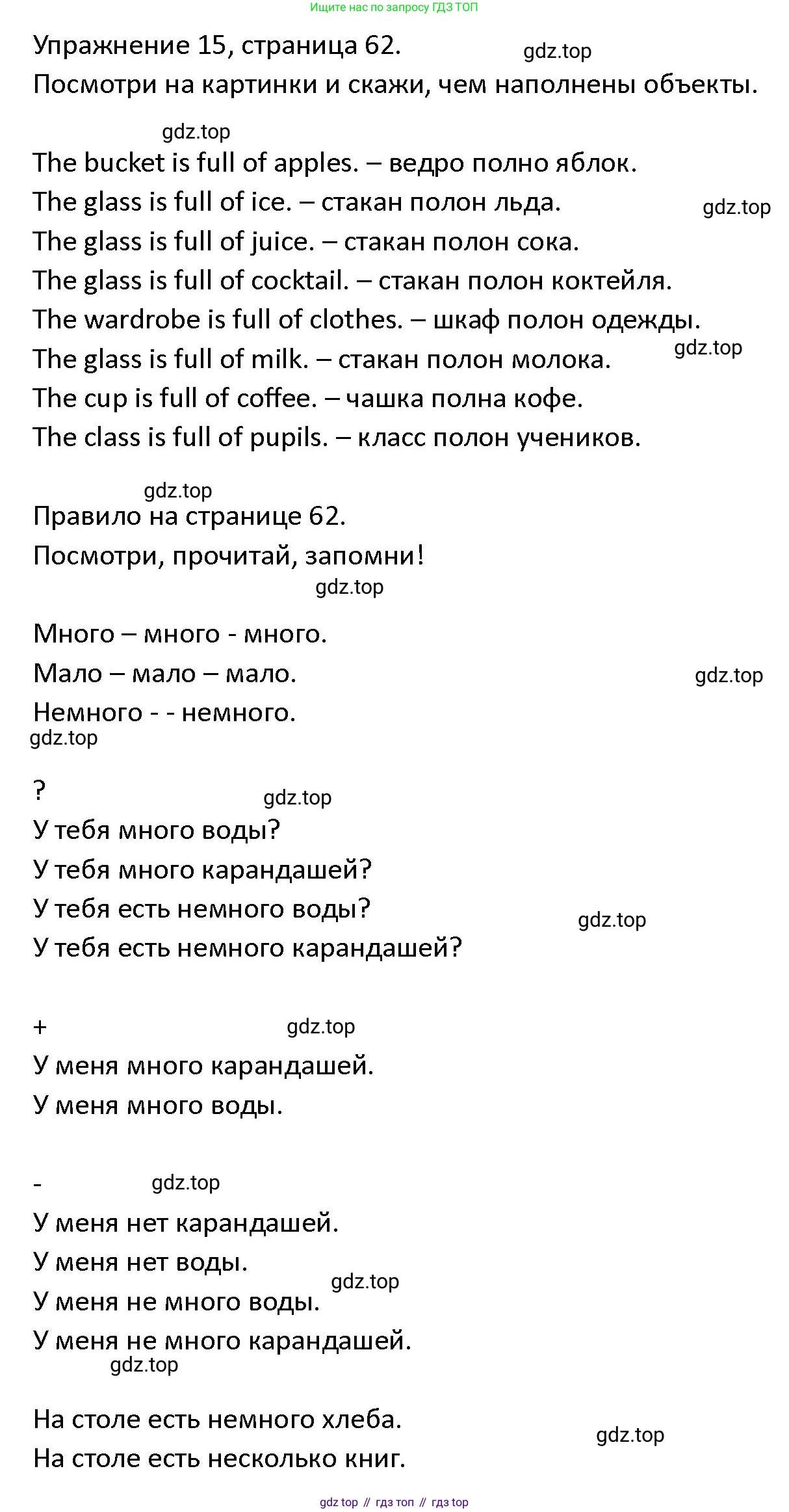 ГДЗ Английский язык (english), 4 класс Учебник (Student's book), авторы: Верещагина Ирина Николаевна (Vereshchagina Irina), Афанасьева Ольга Васильевна (Afanasyeva Olga), издательство Просвещение, Москва, 2023, серого цвета, Часть ( Part) 2, страница 62, номер 15, Решение 1