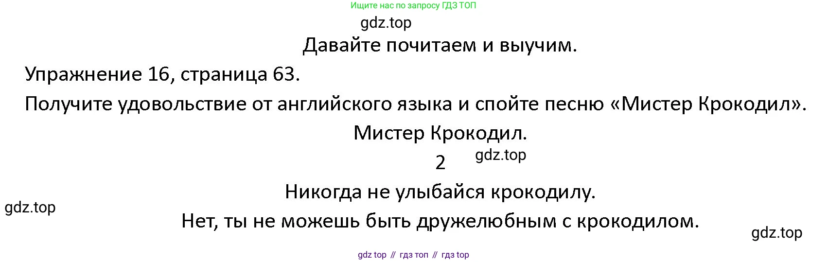 ГДЗ Английский язык (english), 4 класс Учебник (Student's book), авторы: Верещагина Ирина Николаевна (Vereshchagina Irina), Афанасьева Ольга Васильевна (Afanasyeva Olga), издательство Просвещение, Москва, 2023, серого цвета, Часть ( Part) 2, страница 63, номер 16, Решение 1