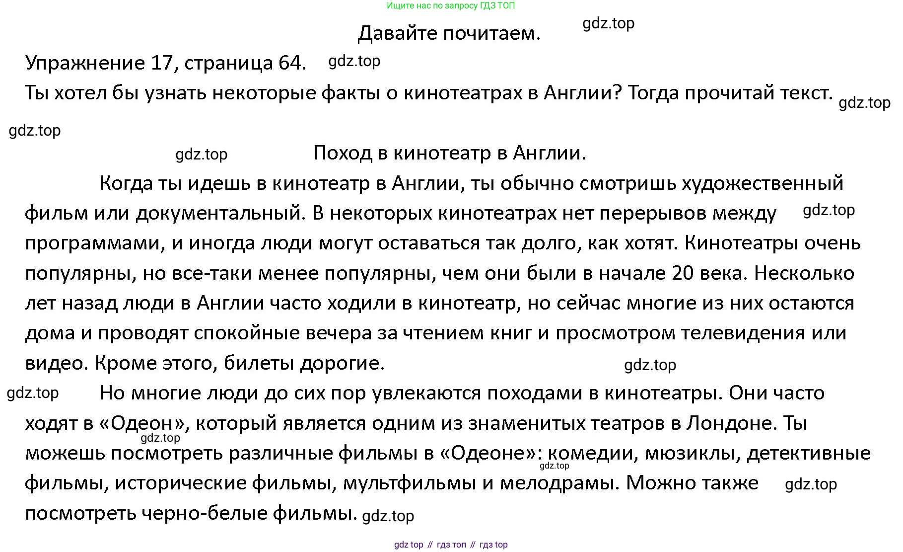 ГДЗ Английский язык (english), 4 класс Учебник (Student's book), авторы: Верещагина Ирина Николаевна (Vereshchagina Irina), Афанасьева Ольга Васильевна (Afanasyeva Olga), издательство Просвещение, Москва, 2023, серого цвета, Часть ( Part) 2, страница 64, номер 17, Решение 1