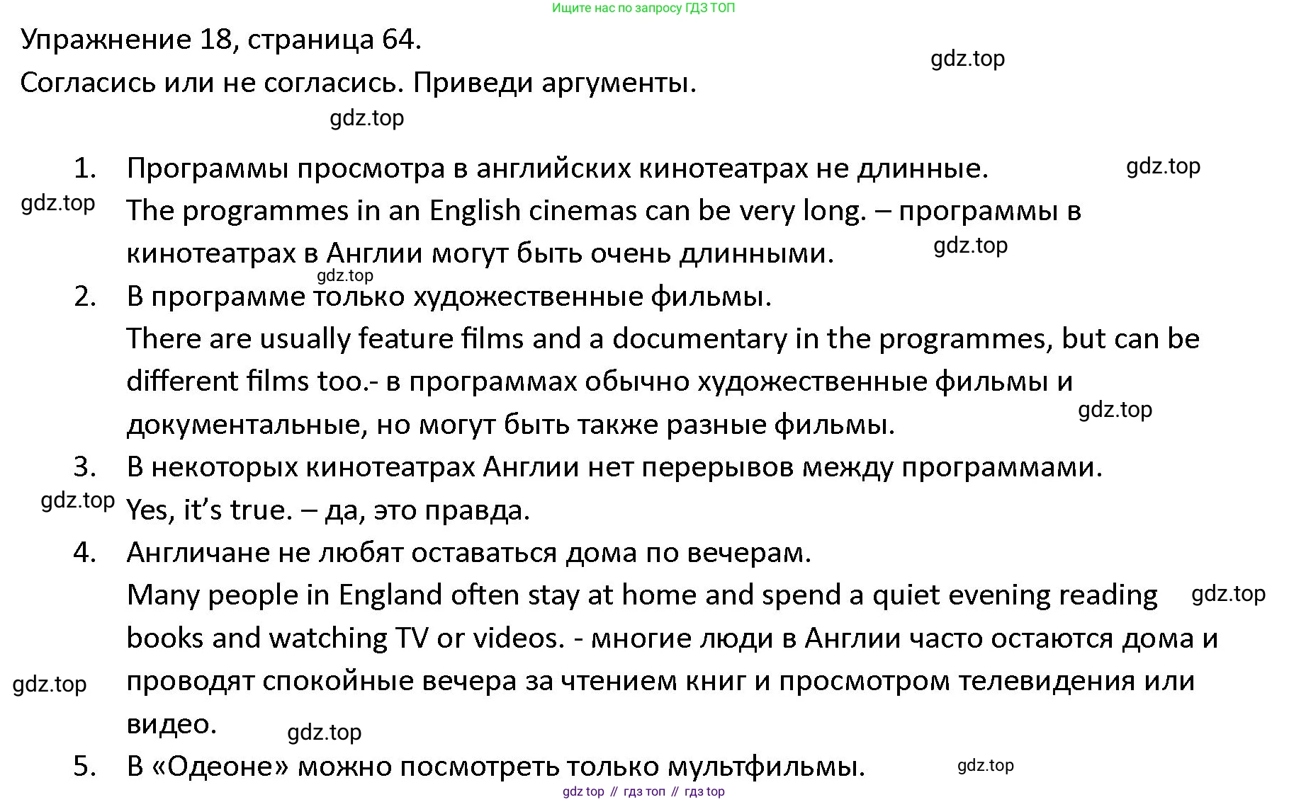 ГДЗ Английский язык (english), 4 класс Учебник (Student's book), авторы: Верещагина Ирина Николаевна (Vereshchagina Irina), Афанасьева Ольга Васильевна (Afanasyeva Olga), издательство Просвещение, Москва, 2023, серого цвета, Часть ( Part) 2, страница 64, номер 18, Решение 1
