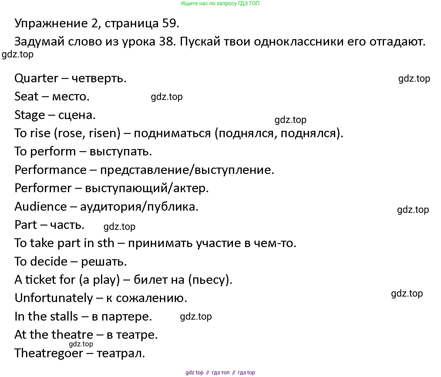 ГДЗ Английский язык (english), 4 класс Учебник (Student's book), авторы: Верещагина Ирина Николаевна (Vereshchagina Irina), Афанасьева Ольга Васильевна (Afanasyeva Olga), издательство Просвещение, Москва, 2023, серого цвета, Часть ( Part) 2, страница 59, номер 2, Решение 1