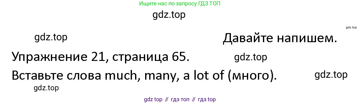ГДЗ Английский язык (english), 4 класс Учебник (Student's book), авторы: Верещагина Ирина Николаевна (Vereshchagina Irina), Афанасьева Ольга Васильевна (Afanasyeva Olga), издательство Просвещение, Москва, 2023, серого цвета, Часть ( Part) 2, страница 65, номер 21, Решение 1