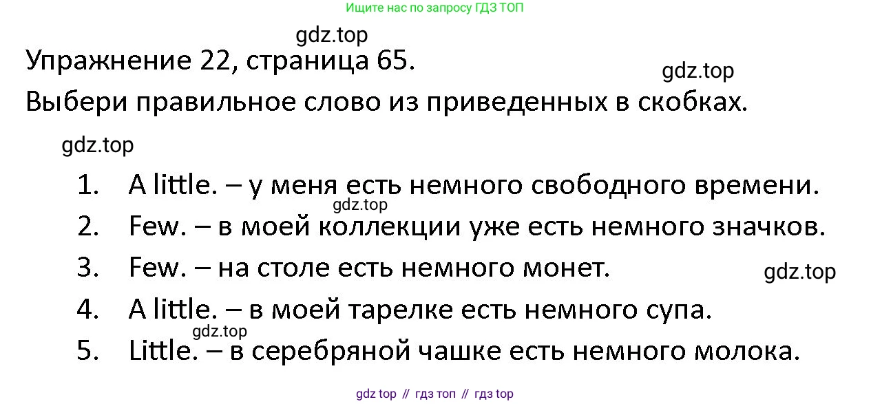 ГДЗ Английский язык (english), 4 класс Учебник (Student's book), авторы: Верещагина Ирина Николаевна (Vereshchagina Irina), Афанасьева Ольга Васильевна (Afanasyeva Olga), издательство Просвещение, Москва, 2023, серого цвета, Часть ( Part) 2, страница 65, номер 22, Решение 1