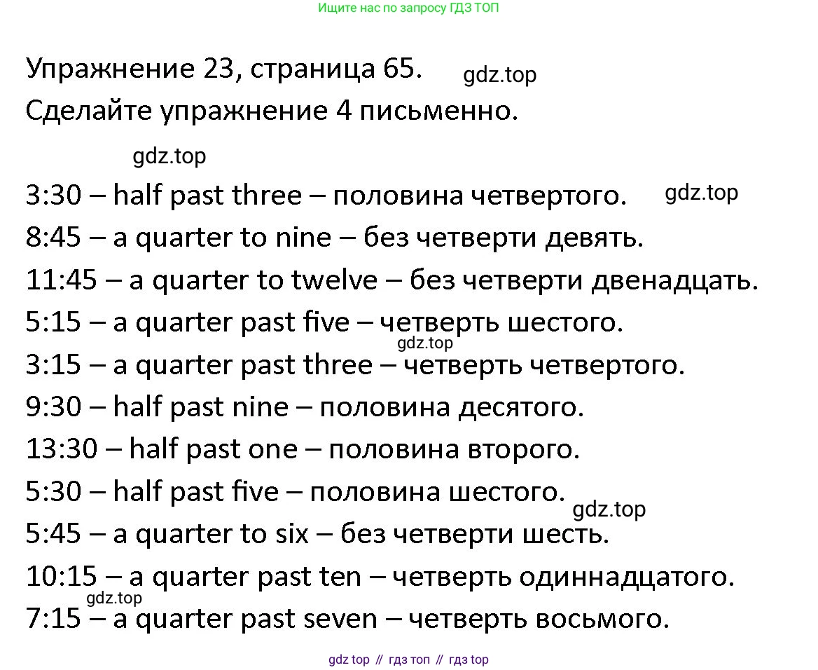 ГДЗ Английский язык (english), 4 класс Учебник (Student's book), авторы: Верещагина Ирина Николаевна (Vereshchagina Irina), Афанасьева Ольга Васильевна (Afanasyeva Olga), издательство Просвещение, Москва, 2023, серого цвета, Часть ( Part) 2, страница 65, номер 23, Решение 1