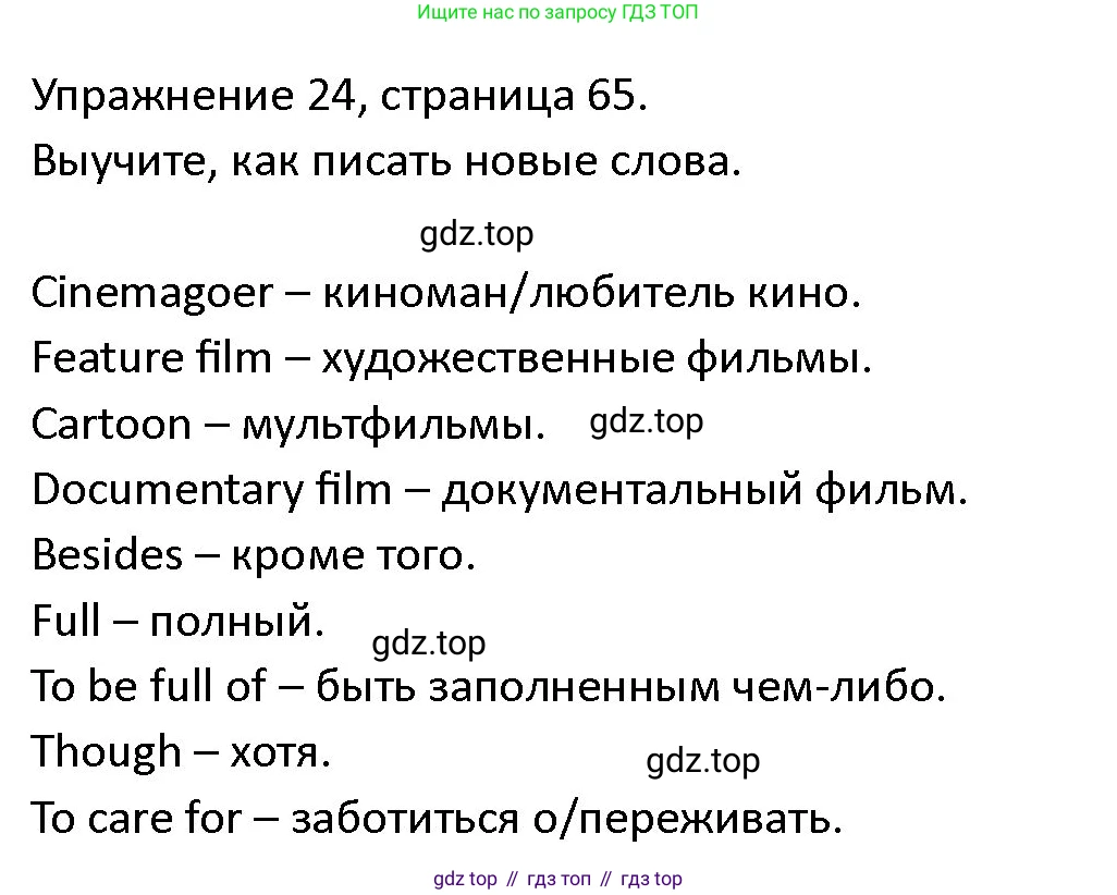 ГДЗ Английский язык (english), 4 класс Учебник (Student's book), авторы: Верещагина Ирина Николаевна (Vereshchagina Irina), Афанасьева Ольга Васильевна (Afanasyeva Olga), издательство Просвещение, Москва, 2023, серого цвета, Часть ( Part) 2, страница 65, номер 24, Решение 1