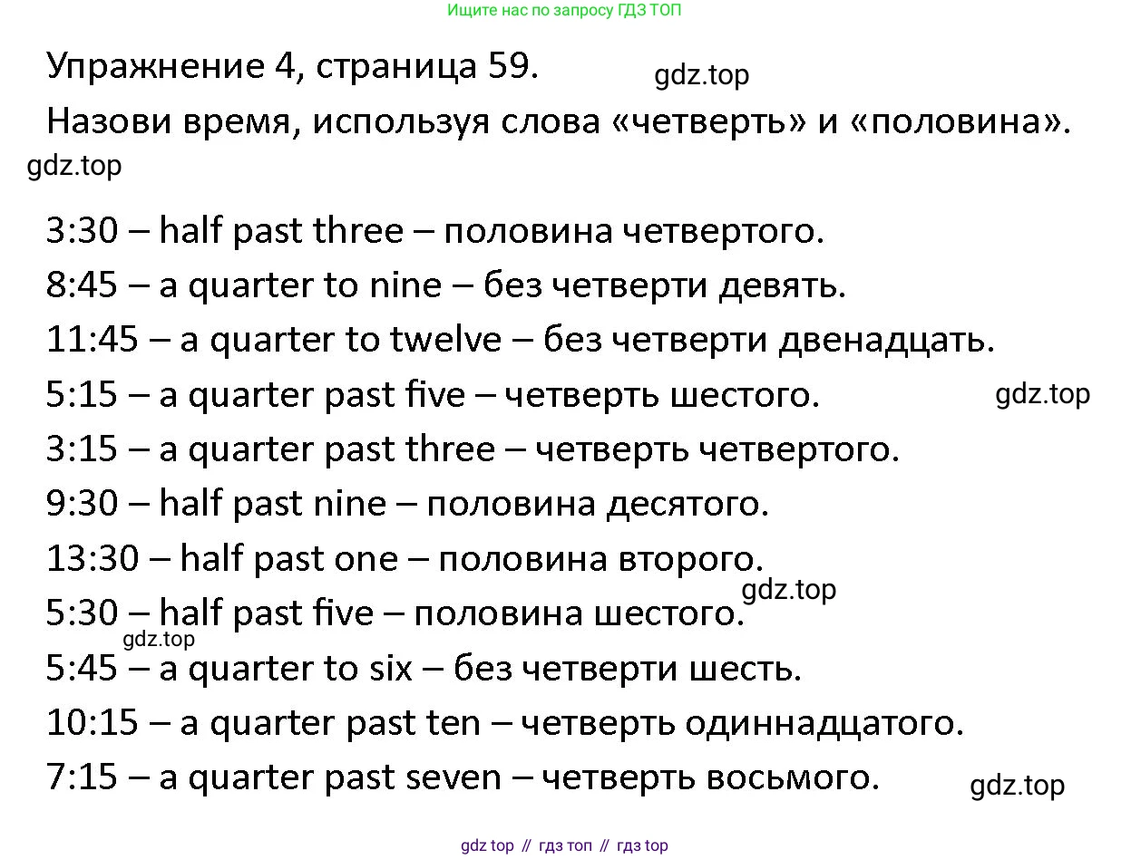ГДЗ Английский язык (english), 4 класс Учебник (Student's book), авторы: Верещагина Ирина Николаевна (Vereshchagina Irina), Афанасьева Ольга Васильевна (Afanasyeva Olga), издательство Просвещение, Москва, 2023, серого цвета, Часть ( Part) 2, страница 59, номер 4, Решение 1