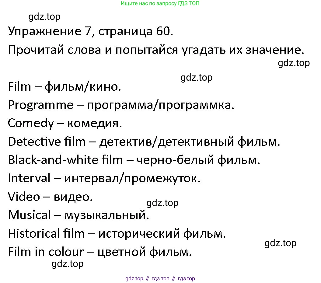 ГДЗ Английский язык (english), 4 класс Учебник (Student's book), авторы: Верещагина Ирина Николаевна (Vereshchagina Irina), Афанасьева Ольга Васильевна (Afanasyeva Olga), издательство Просвещение, Москва, 2023, серого цвета, Часть ( Part) 2, страница 60, номер 7, Решение 1